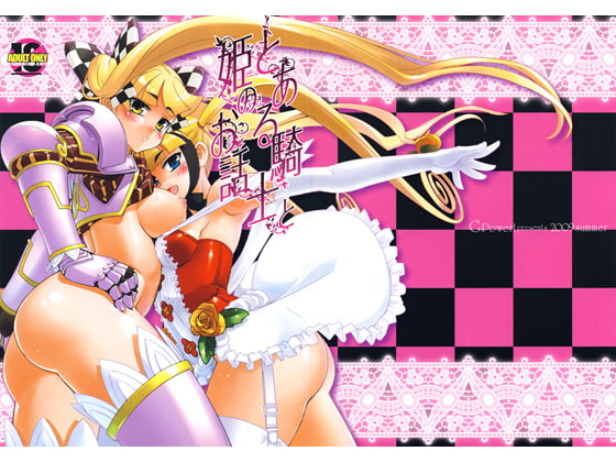 RJ052414 img main - とある騎士と姫のお話