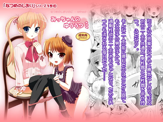 RJ052736 img main - みっちゃんのゆううつ