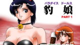 RJ053403 img main 160x90 - パラダイスドールス 豹娘PART1