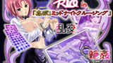 RJ053945 img main 160x90 - R〇O in 姦獄!ミッドナイトクルージング