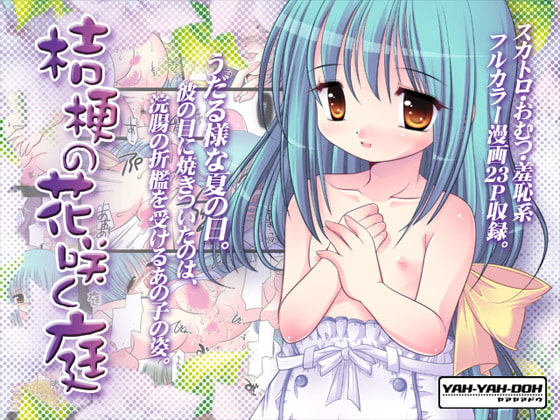 RJ054166 img main - 桔梗の花咲く庭-DLEdition-