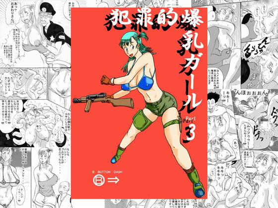 RJ054471 img main - 犯罪的爆乳ガールPart3