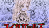 RJ054665 img main 160x90 - ～愚直屋のお惣菜2～スイカガールズDL版