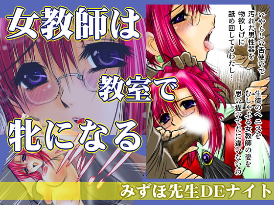 RJ054792 img main - みずほ先生DEナイト