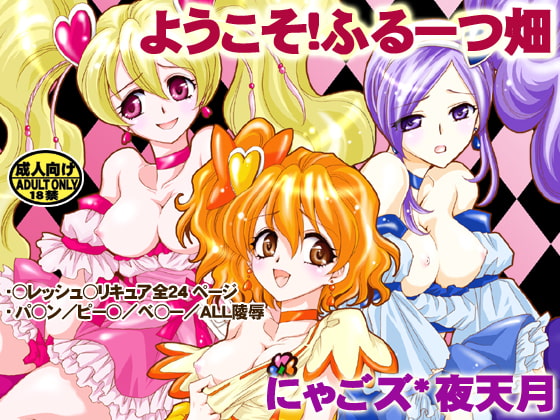 RJ054818 img main - ようこそ!ふるーつ畑