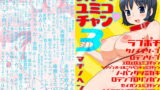 RJ054908 img main 160x90 - スケベゆみこちゃん3