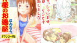 RJ055051 img main 160x90 - 神様のお湯屋なんだよ。ダウンロード版