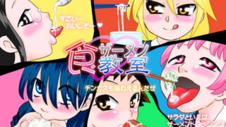 RJ055602 img main 320x180 - 食ザー教室