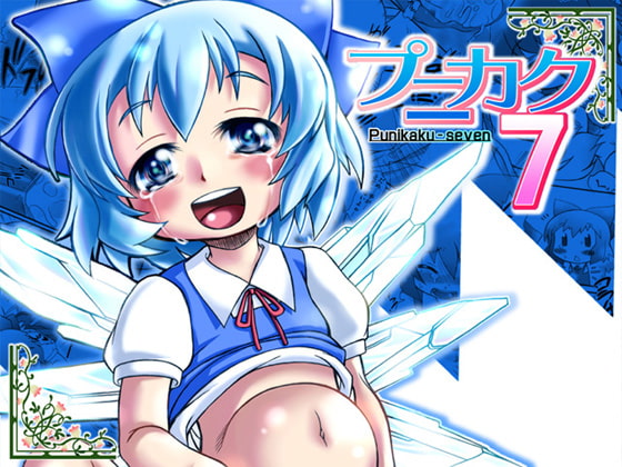 RJ055986 img main - プニカク7