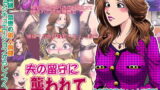 RJ056256 img main 160x90 - 夫の留守に襲われて