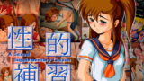 RJ056551 img main 160x90 - 性的補習