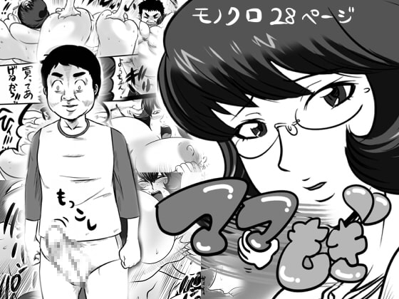 RJ056623 img main - ママもぎ