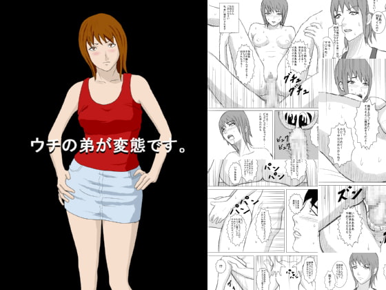 RJ056943 img main - ウチの弟が変態です。