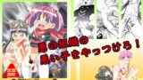 RJ056986 img main 160x90 - つるぺた研究報告書004「新必殺技の恐怖」