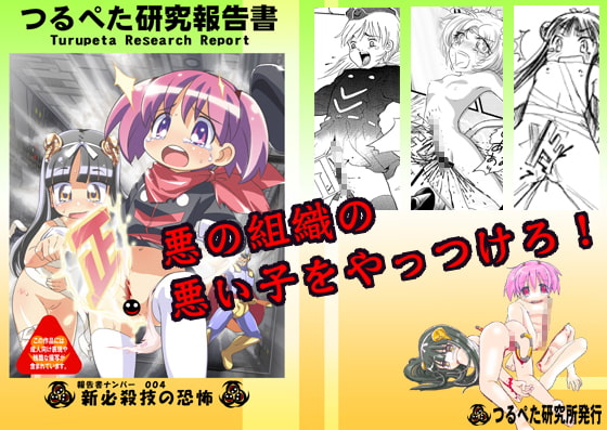 RJ056986 img main - つるぺた研究報告書004「新必殺技の恐怖」