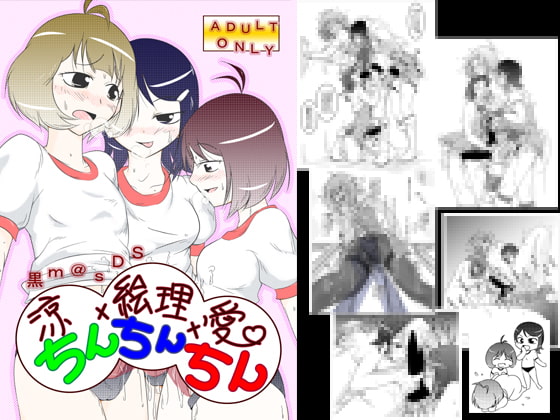 RJ057168 img main - 黒m@sDS 涼ちん×絵理ちん×愛ちん