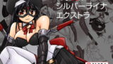 RJ057828 img main 160x90 - 科學闘姫シルバーライナエクストラ
