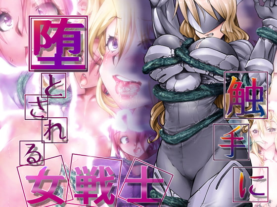 RJ057989 img main - 触手に堕とされる女戦士