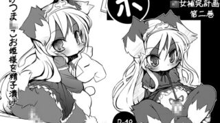 RJ058041 img main 320x180 - ボーダーコリー○女補完計画第二巻