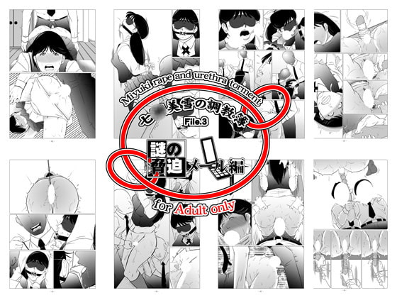 RJ058341 img main - 七○美雪の調教簿 File_03 謎の脅迫メール編