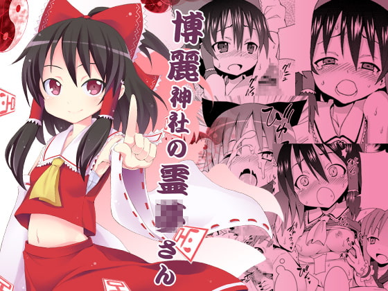 RJ058353 img main - 博麗神社の霊夢さん