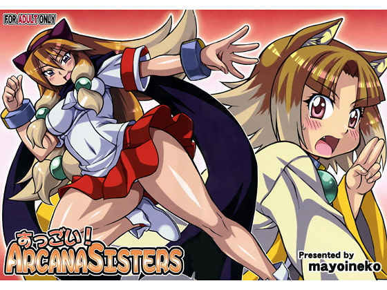 RJ058889 img main - すっごい！ARCANA SISTERS