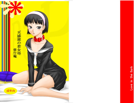 RJ059709 img main - 天城屋の若女将修行編