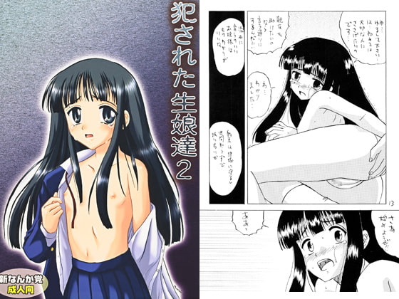 RJ059872 img main - 犯された生娘達2