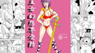 RJ059892 img main 320x180 - 王女幻想界受精
