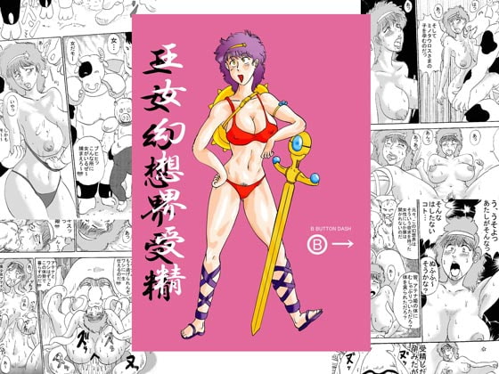 RJ059892 img main - 王女幻想界受精