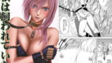 RJ060254 img main 160x90 - 私は飼われていた