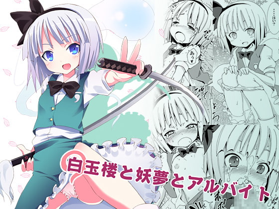 RJ060347 img main - 白玉楼と妖夢とアルバイト
