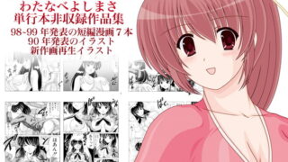 RJ061736 img main 320x180 - 再生没原稿