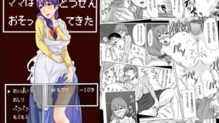 RJ061975 img main 320x180 - ママはとつぜんおそってきた