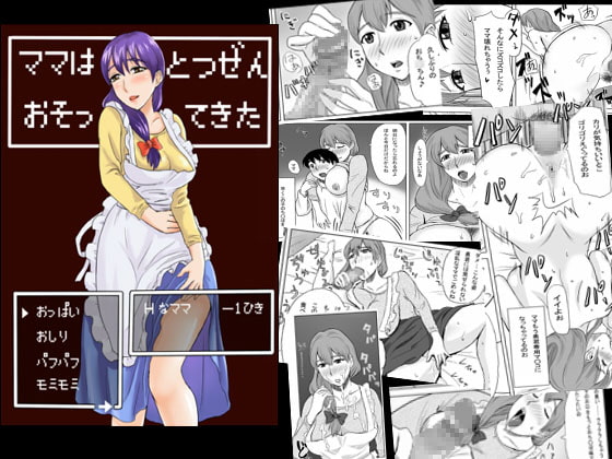 RJ061975 img main - ママはとつぜんおそってきた