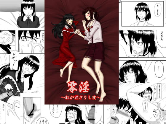 RJ061980 img main - 零淫～紅が混ざりし夜～