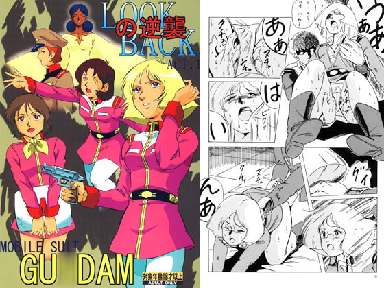 RJ063128 img main - LOOK BACK の逆襲 ACT.1 機動戦士ガ○ダム