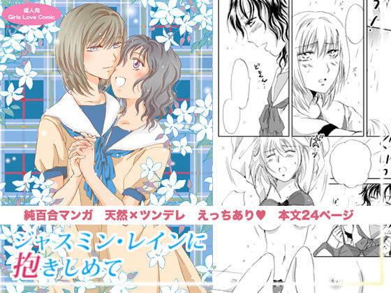 RJ063508 img main - ジャスミン・レインに抱きしめて
