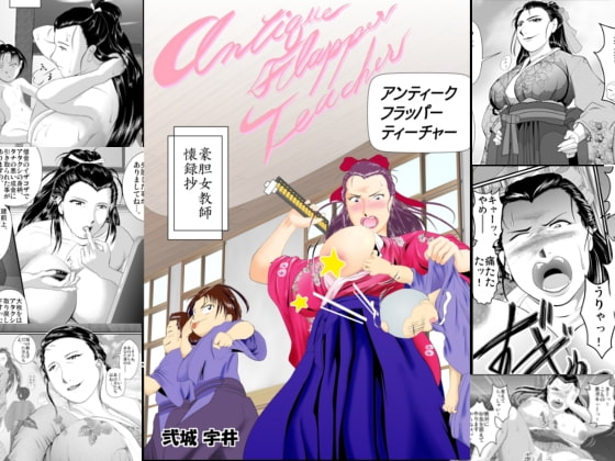 RJ063594 img main - アンティーク・フラッパー・ティーチャー ～豪胆女教師懐録抄～