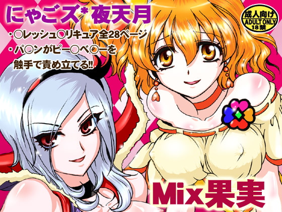 RJ064029 img main - Mix果実