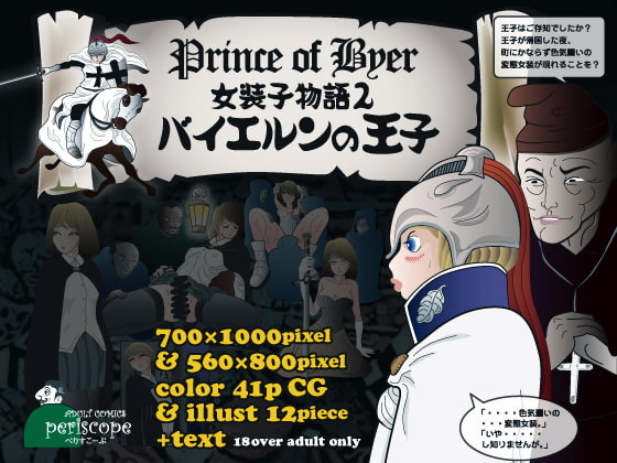 RJ064637 img main - 女装子物語2 バイエルンの王子