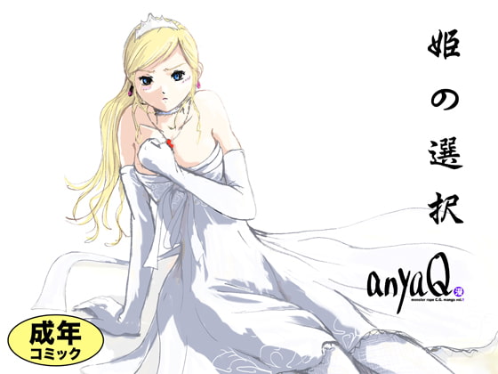 RJ065170 img main - 姫の選択