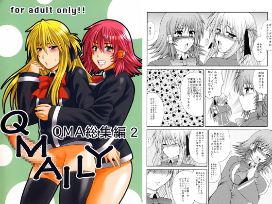 RJ065302 img main - QMA総集編2  QMAILY