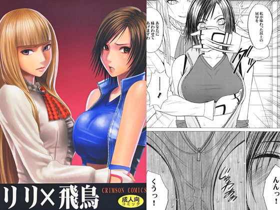 RJ065595 img main - リリ×飛鳥