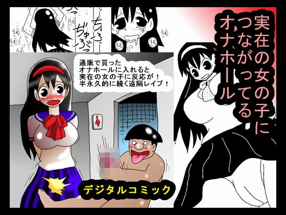 RJ065809 img main - 実在の女の子につながってるオナホール