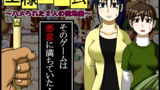 RJ065954 img main 320x180 - 王様ゲーム ～ハメられた2人の団地妻～