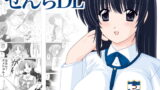 RJ066797 img main 160x90 - せんちDL