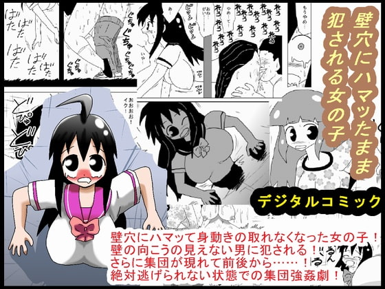 RJ067057 img main - 壁穴にハマッたまま犯される女の子