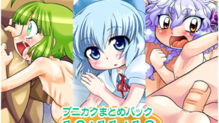 RJ067465 img main 320x180 - プニカク10+11+12