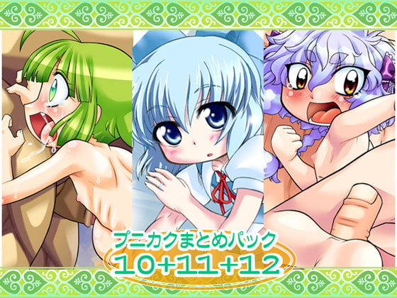 RJ067465 img main - プニカク10+11+12
